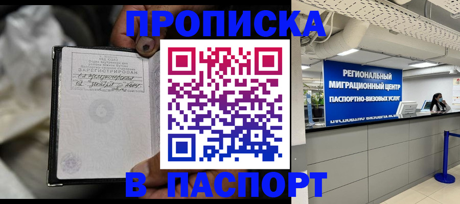 временная регистрация для школы в Красноуфимске